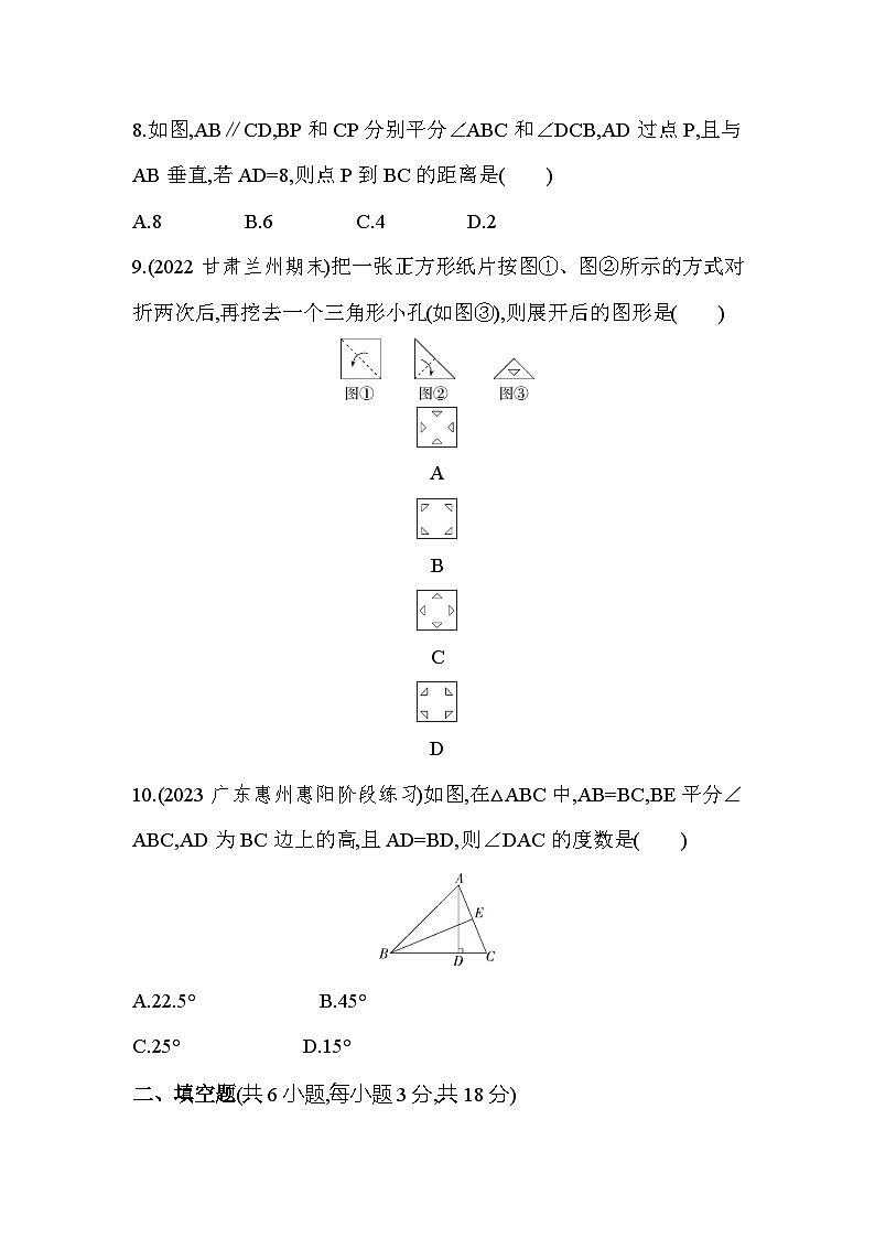 第5章 生活中的轴对称 北师大版数学七年级下册素养检测卷(含解析)第3页