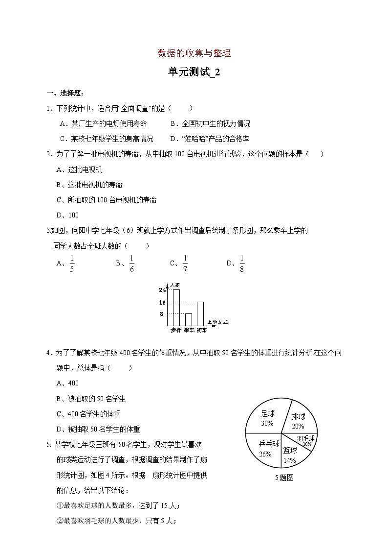 第10章 数据的收集整理与描述 人教版数学七年级下册单元测试(含答案)第1页