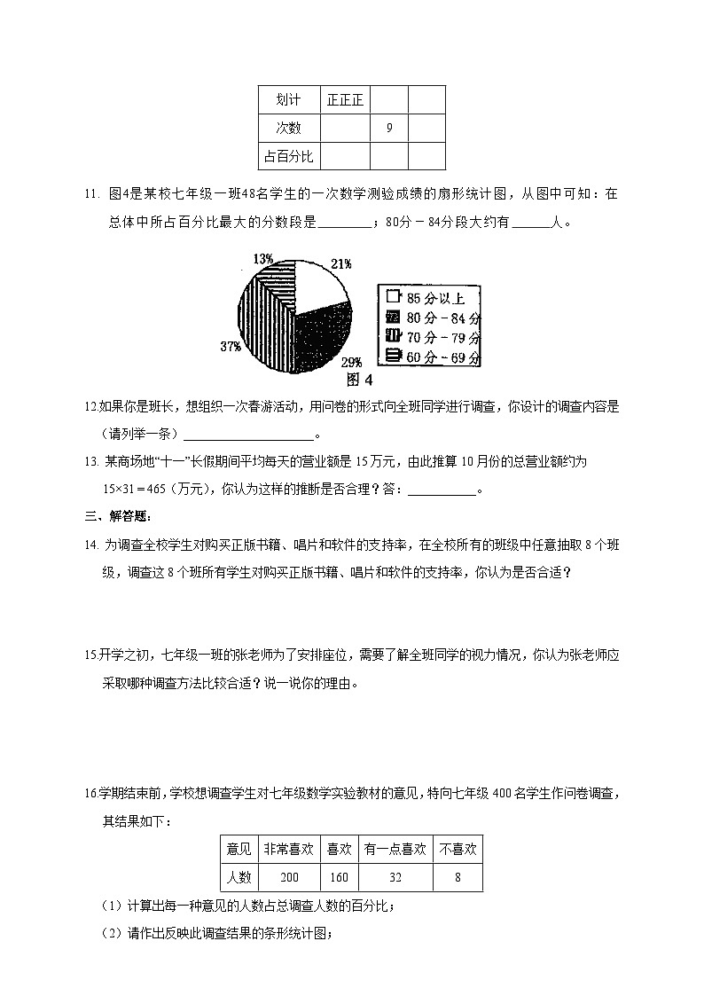 第10章 数据的收集整理与描述 人教版数学七年级下册单元测试(含答案)第3页