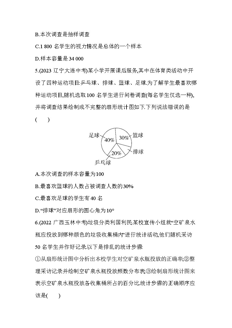 第10章 数据的收集整理与描述 人教版数学七年级下册素养综合检测(含解析)第2页