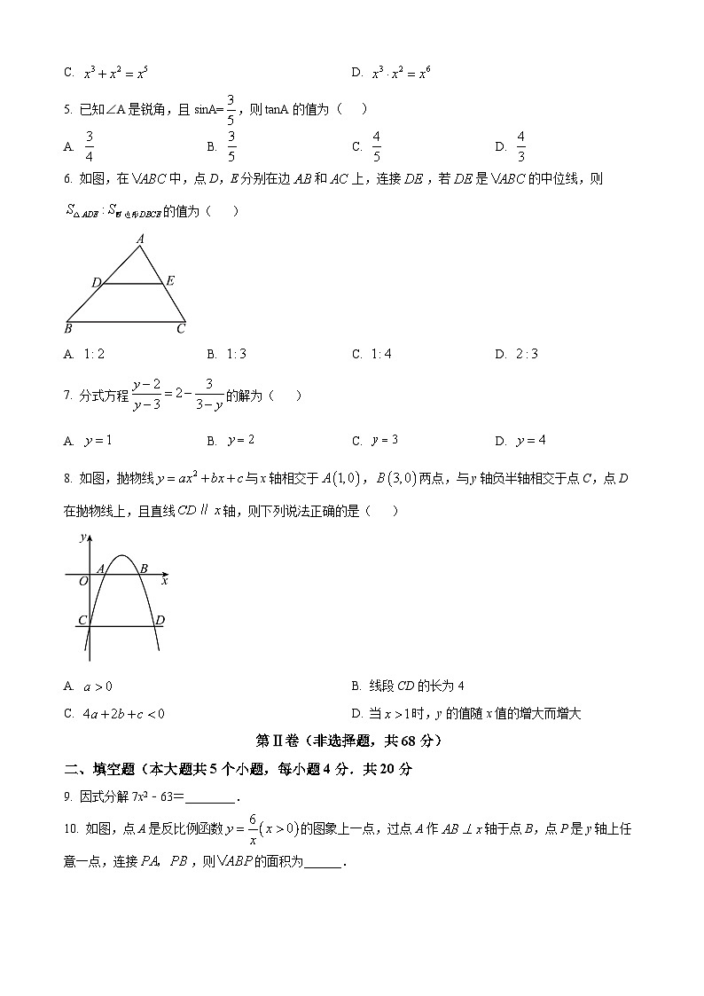 2024年四川省成都市武侯区中考二诊数学试题（原卷版）第2页