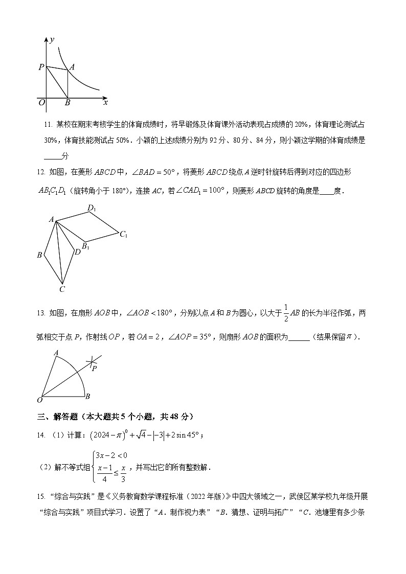2024年四川省成都市武侯区中考二诊数学试题（原卷版）第3页