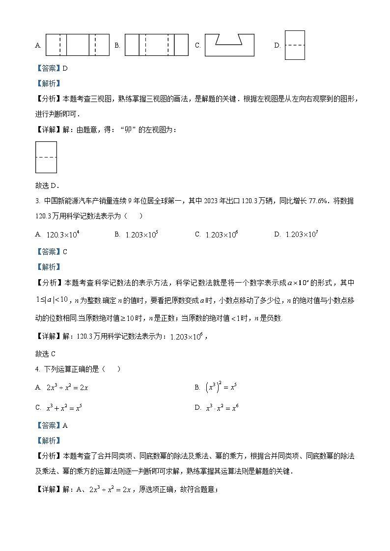 2024年四川省成都市武侯区中考二诊数学试题（解析版）第2页