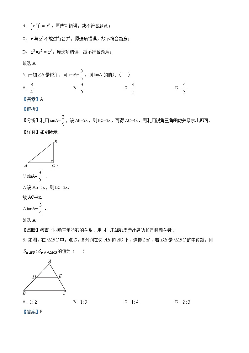 2024年四川省成都市武侯区中考二诊数学试题（解析版）第3页