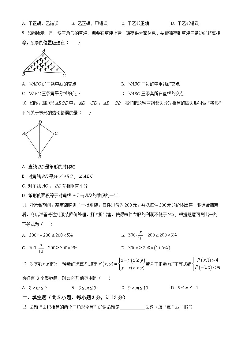 甘肃省兰州市兰州市教育局第四片区2023-2024学年八年级下学期期中数学试题（原卷版+解析版）03