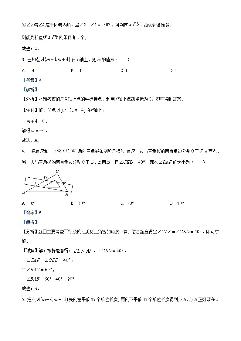 广东省广州市黄埔区黄埔广附教育集团2023-2024学年七年级下学期期中数学试题（原卷版+解析版）02