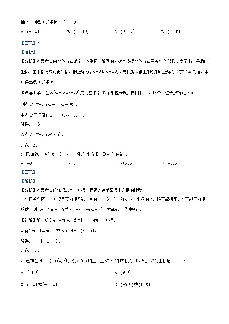 广东省广州市黄埔区黄埔广附教育集团2023-2024学年七年级下学期期中数学试题（原卷版+解析版）03