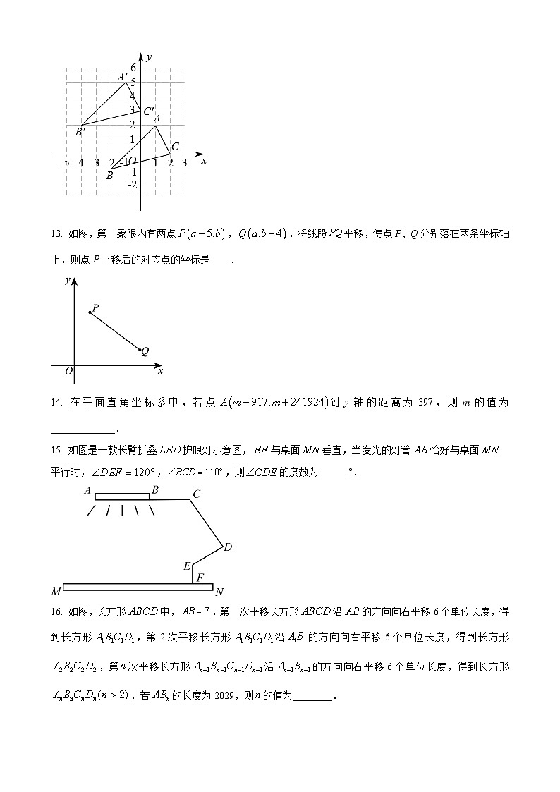 广东省广州市黄埔区黄埔广附教育集团2023-2024学年七年级下学期期中数学试题（原卷版+解析版）03