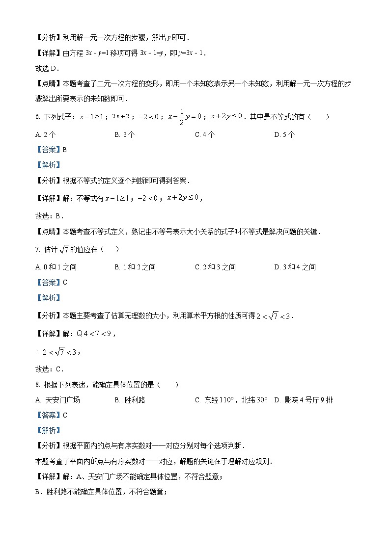 广东省江门市福泉奥林匹克学校2023-2024学年七年级下学期期中数学试题（解析版）第3页