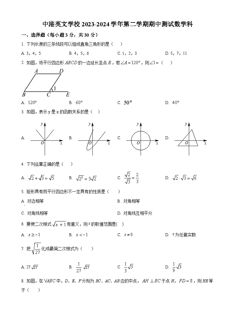 广东省中山市中港英文学校2023-2024学年八年级下学期期中数学A卷（原卷版+解析版）01