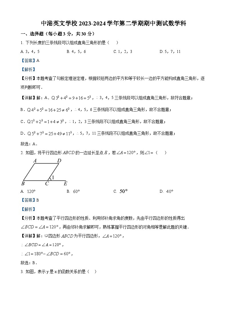 广东省中山市中港英文学校2023-2024学年八年级下学期期中数学A卷（原卷版+解析版）01