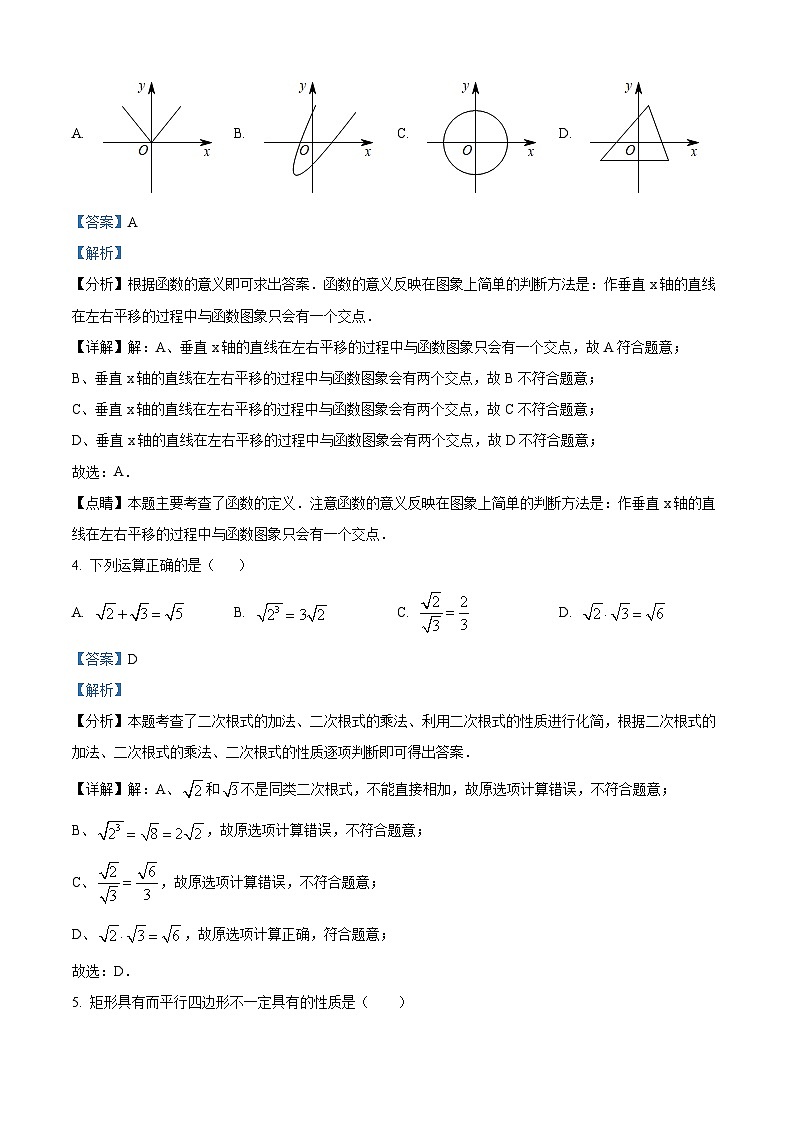 广东省中山市中港英文学校2023-2024学年八年级下学期期中数学A卷（原卷版+解析版）02