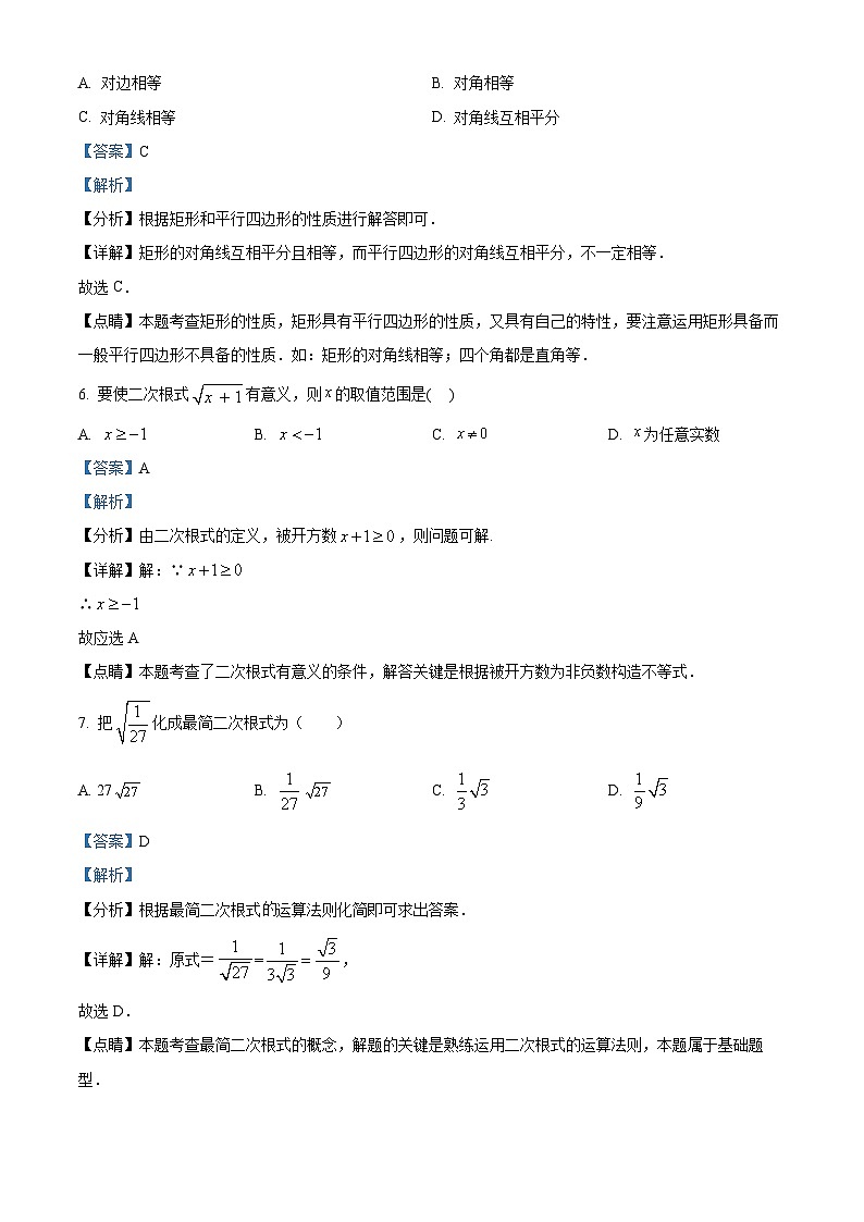 广东省中山市中港英文学校2023-2024学年八年级下学期期中数学A卷（原卷版+解析版）03