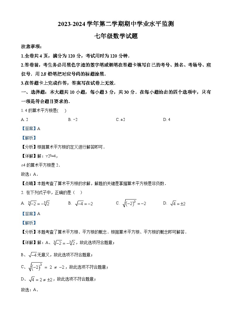 广东省韶关市新丰县2023-2024学年七年级下学期期中数学试题（原卷版+解析版）01