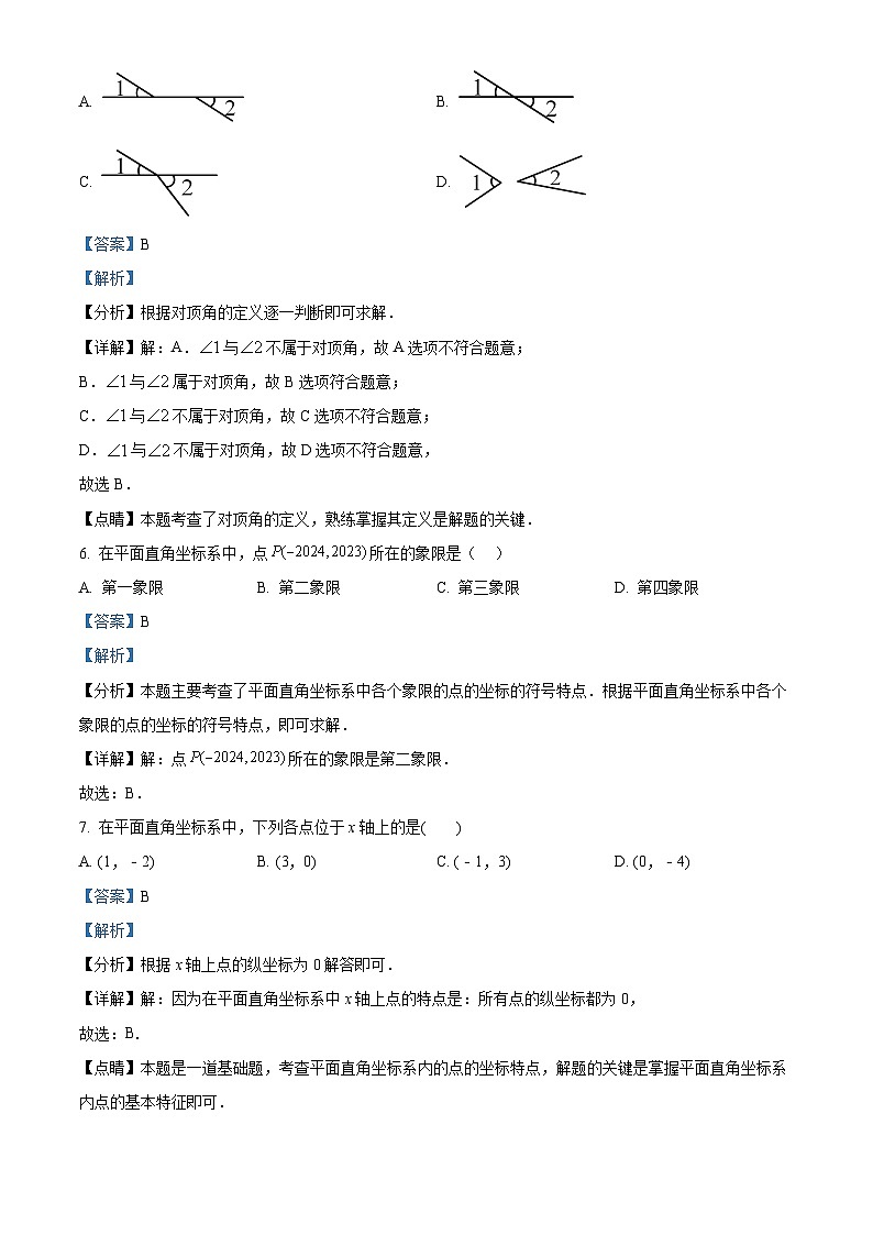 广东省韶关市新丰县2023-2024学年七年级下学期期中数学试题（原卷版+解析版）03