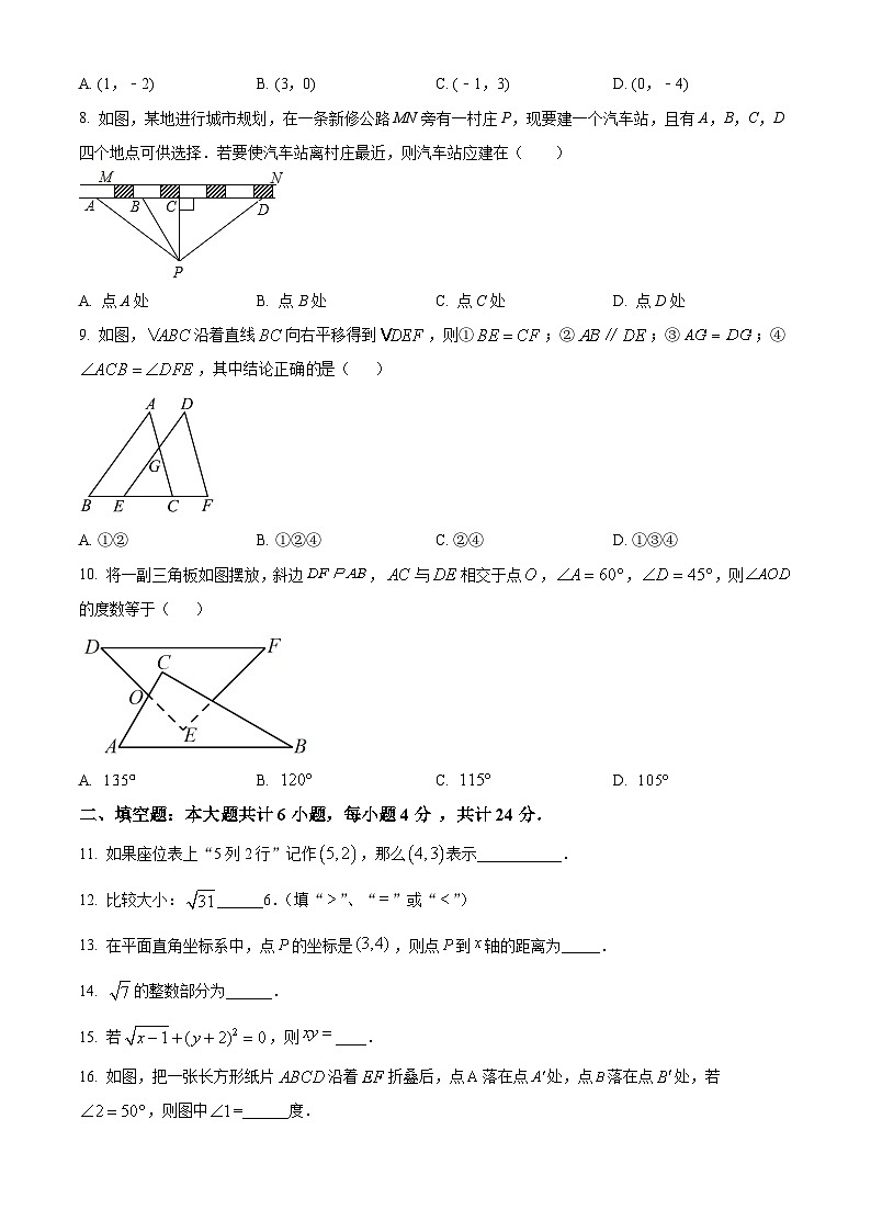 广东省韶关市新丰县2023-2024学年七年级下学期期中数学试题（原卷版+解析版）02