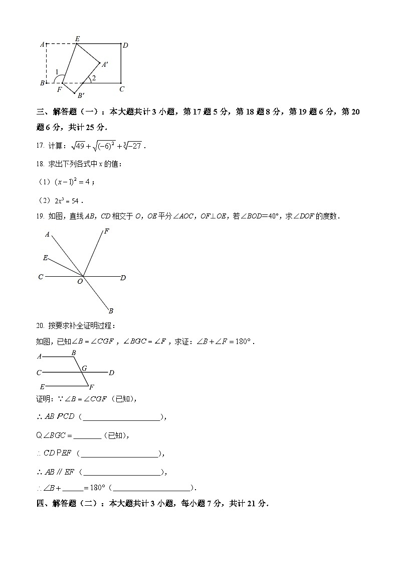广东省韶关市新丰县2023-2024学年七年级下学期期中数学试题（原卷版+解析版）03