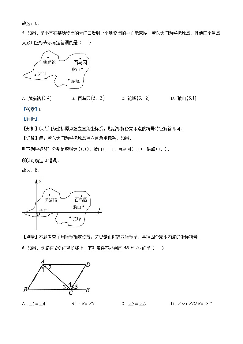 广西壮族自治区南宁市良庆区银海三雅学校2023-2024学年七年级下学期期中数学试题（解析版）第3页