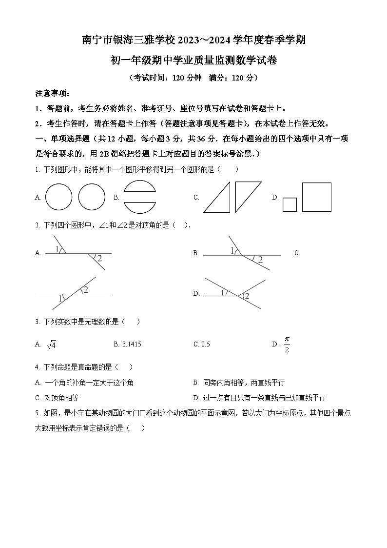 广西壮族自治区南宁市良庆区银海三雅学校2023-2024学年七年级下学期期中数学试题（原卷版）第1页