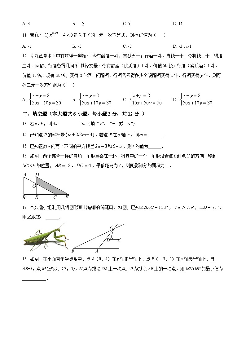 广西壮族自治区南宁市良庆区银海三雅学校2023-2024学年七年级下学期期中数学试题（原卷版）第3页