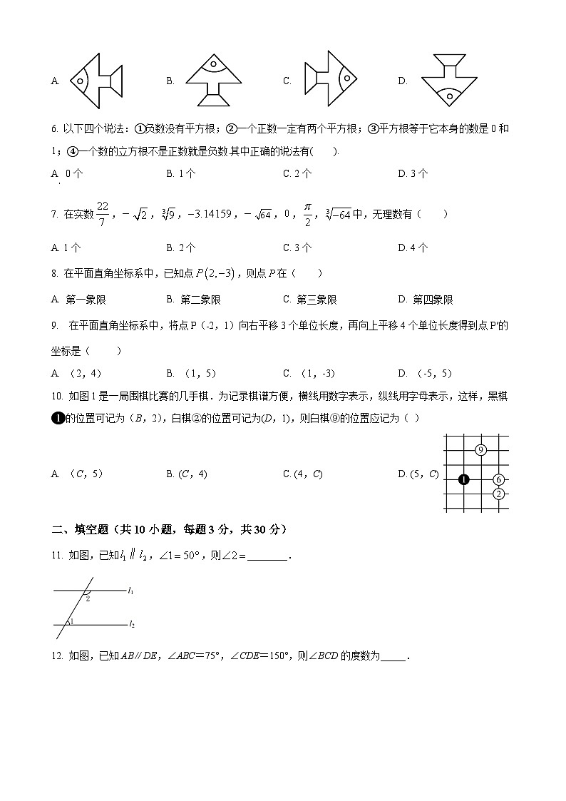 黑龙江省鸡西市部分学校2023-2024学年七年级下学期期中数学试题（原卷版+解析版）02