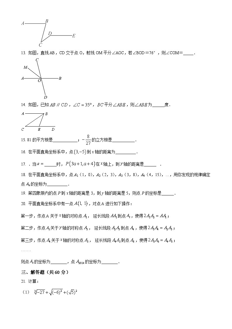 黑龙江省鸡西市部分学校2023-2024学年七年级下学期期中数学试题（原卷版+解析版）03
