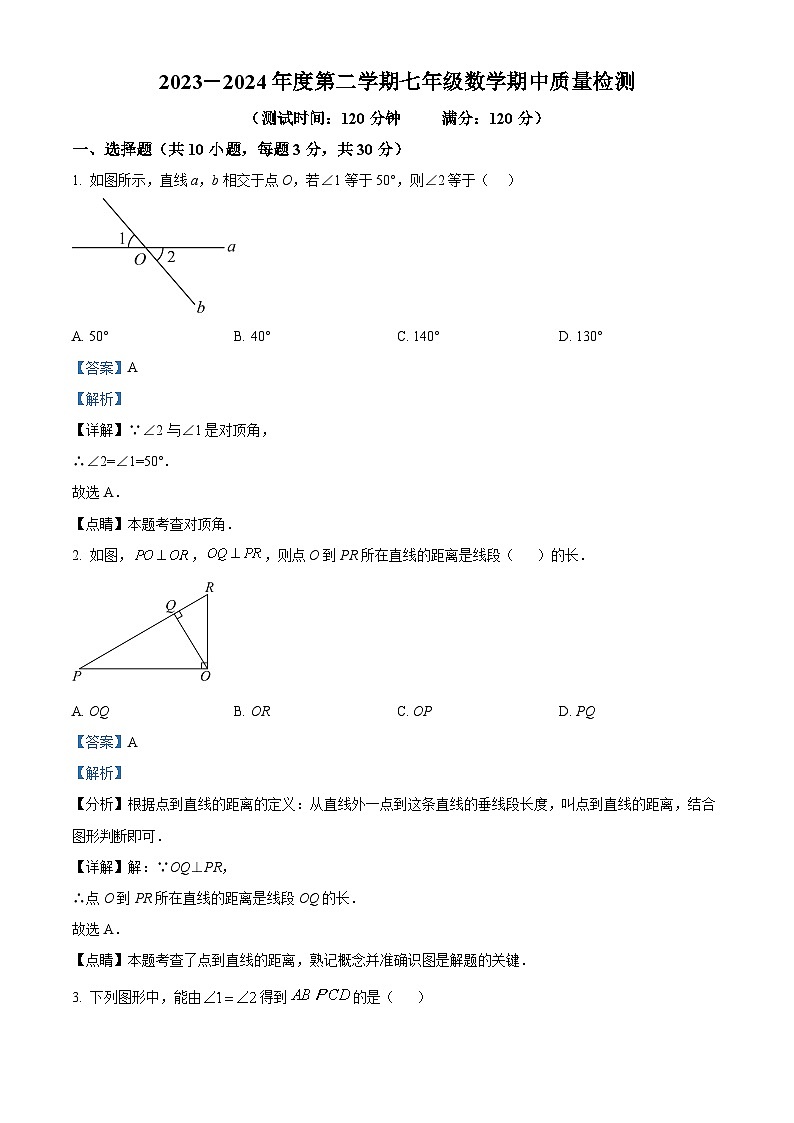黑龙江省鸡西市部分学校2023-2024学年七年级下学期期中数学试题（原卷版+解析版）01