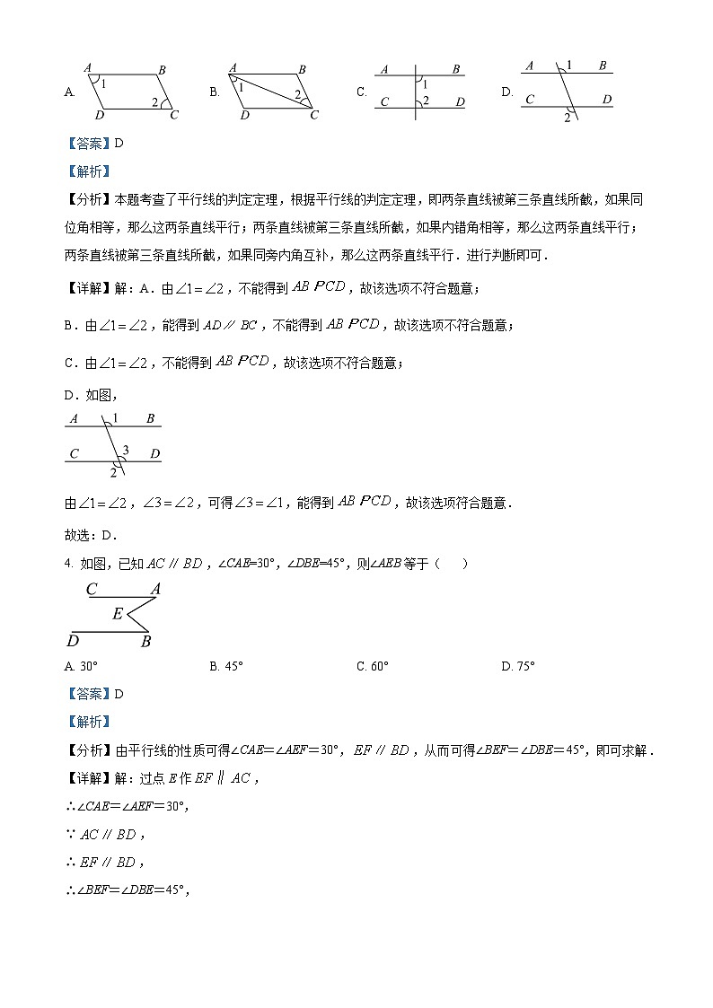 黑龙江省鸡西市部分学校2023-2024学年七年级下学期期中数学试题（原卷版+解析版）02