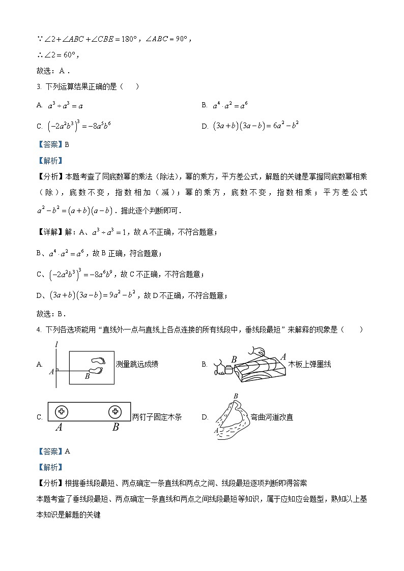 山西省运城市多校2023-2024学年七年级下学期期中数学试题（解析版）第2页