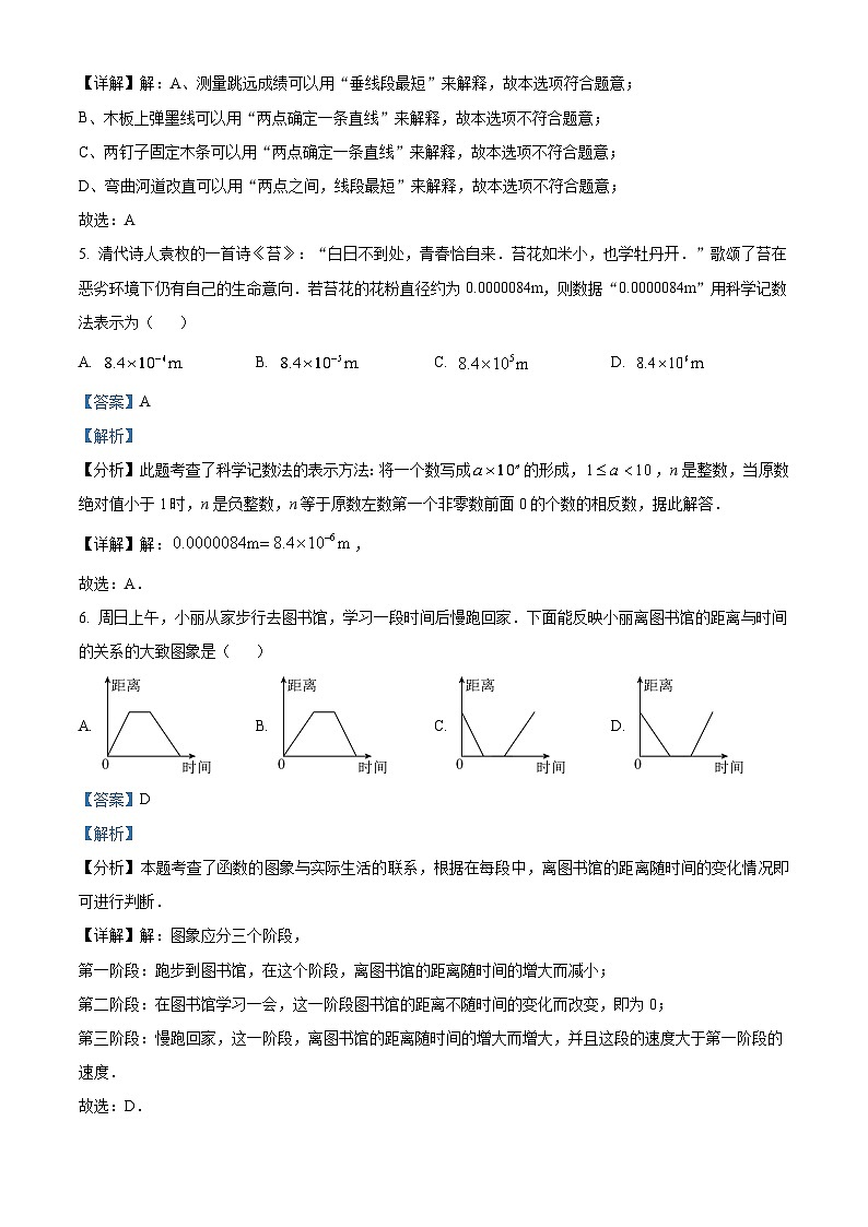 山西省运城市多校2023-2024学年七年级下学期期中数学试题（解析版）第3页