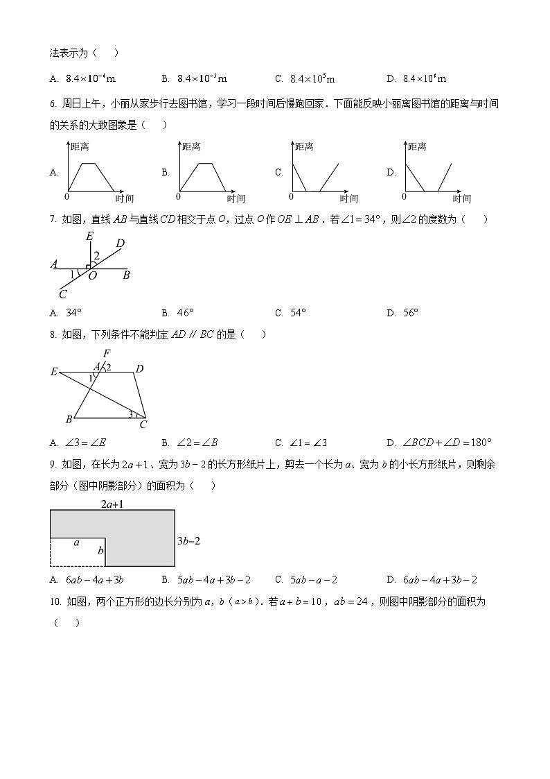 山西省运城市多校2023-2024学年七年级下学期期中数学试题（原卷版）第2页