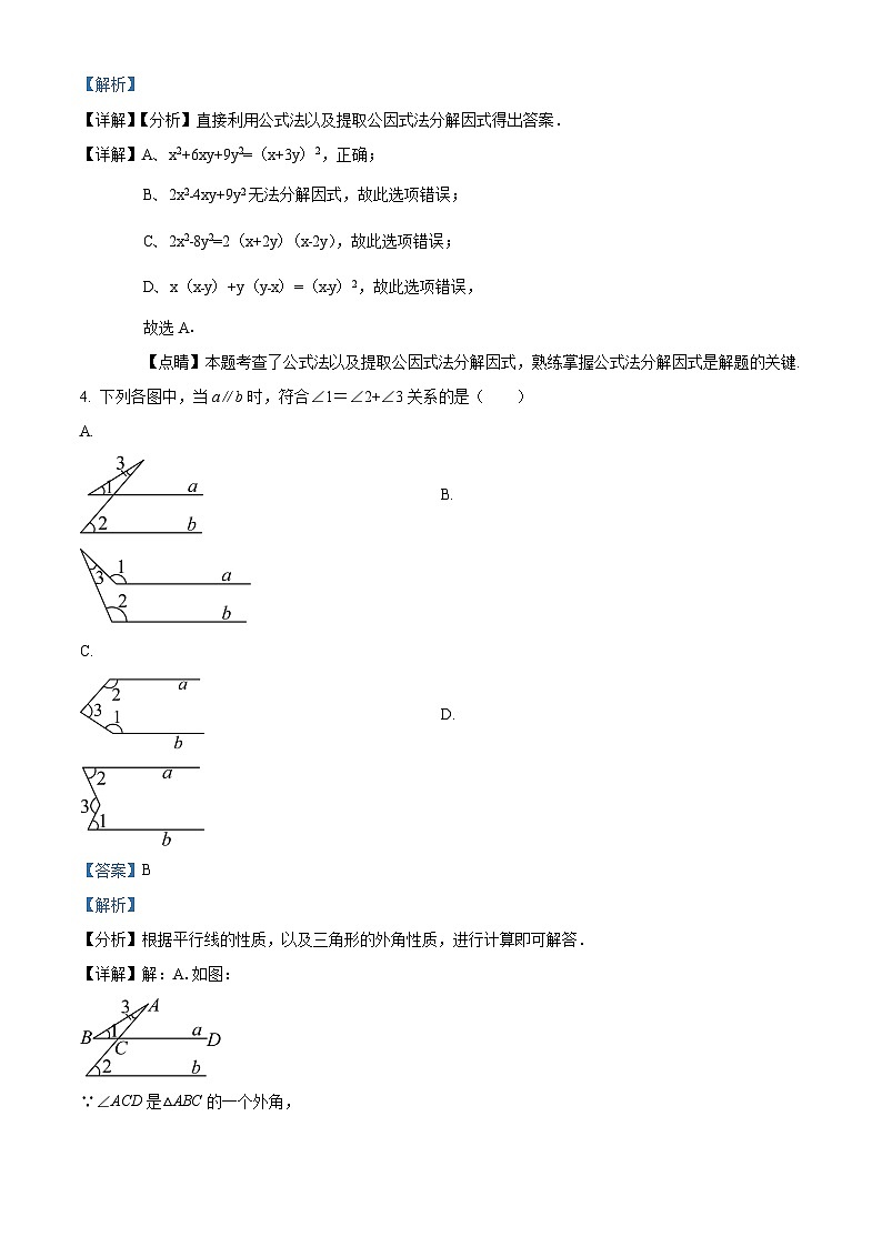 江苏省连云港市新海初级中学2023-2024学年七年级下学期期中数学试题（原卷版+解析版）02