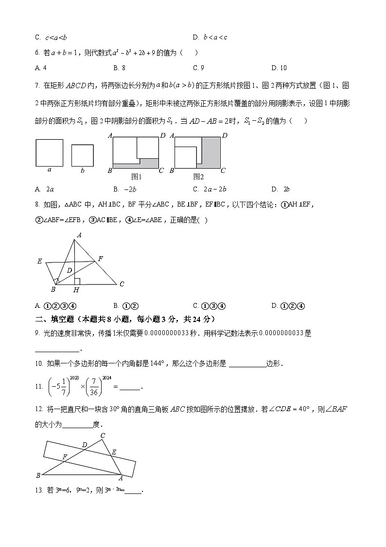 江苏省连云港市新海初级中学2023-2024学年七年级下学期期中数学试题（原卷版+解析版）02