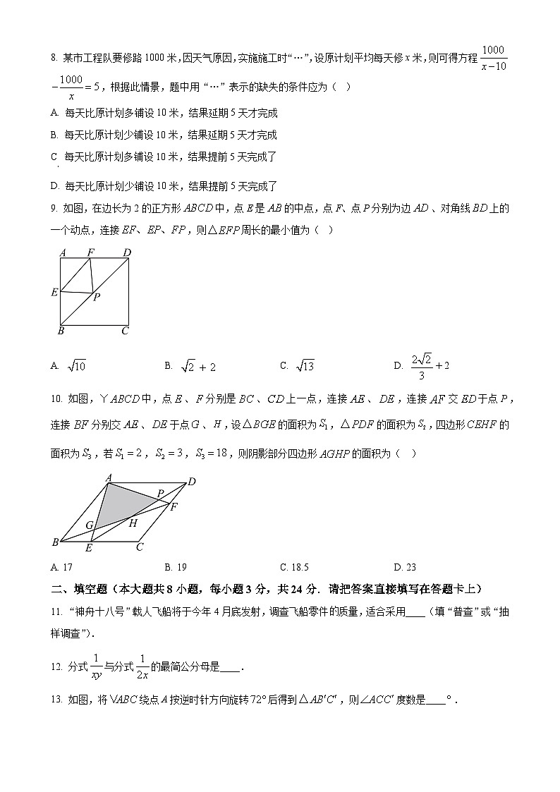 江苏省无锡市江阴市2023-2024学年八年级下学期4月期中数学试题（原卷版）第2页