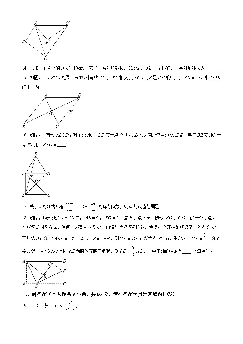 江苏省无锡市江阴市2023-2024学年八年级下学期4月期中数学试题（原卷版）第3页