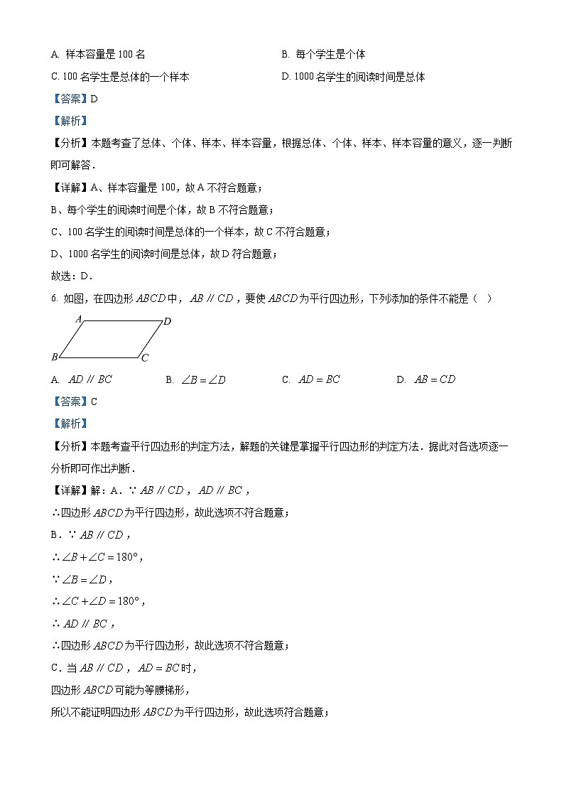 江苏省无锡市江阴市2023-2024学年八年级下学期4月期中数学试题（解析版）第3页