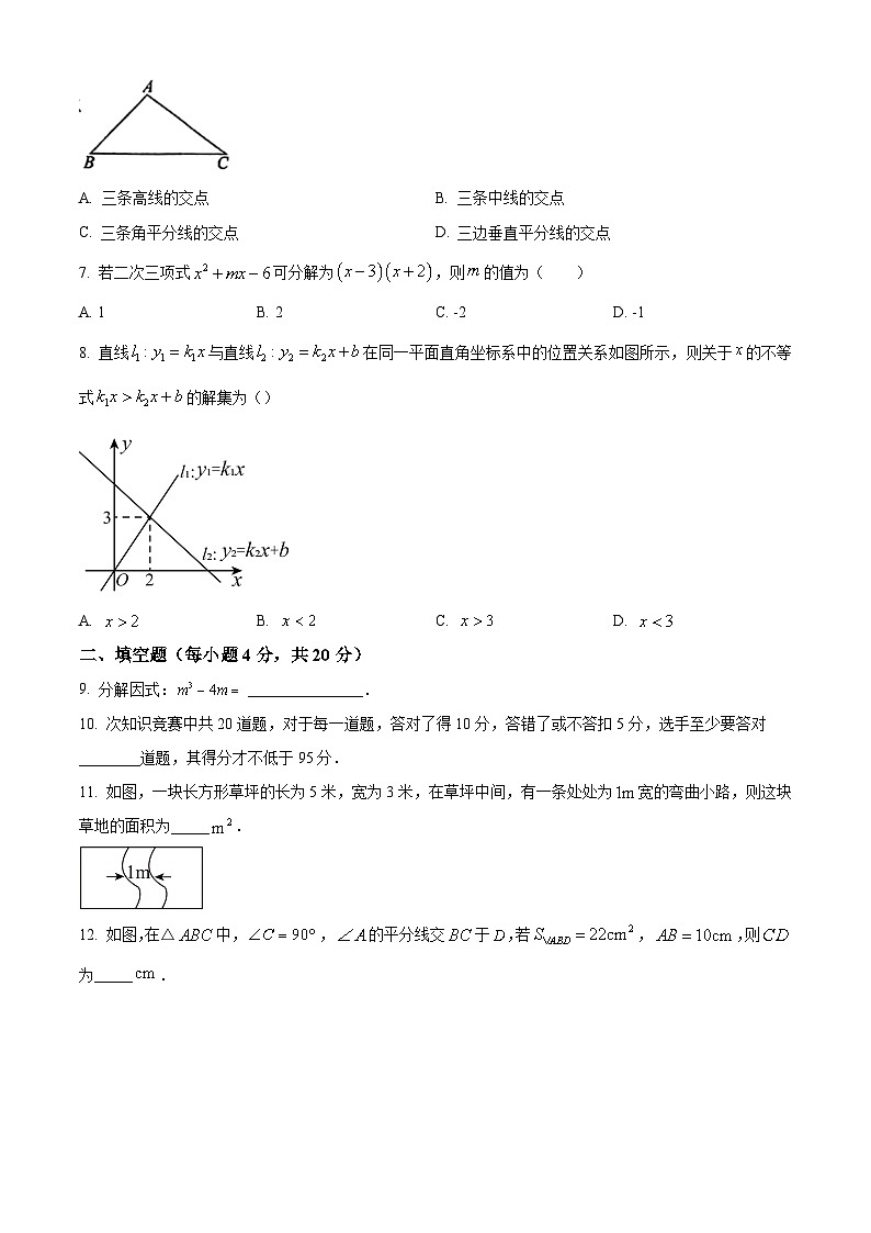 四川省成都市成都市第七中学初中学校2023-2024学年八年级下学期期中数学试题（原卷版+解析版）02