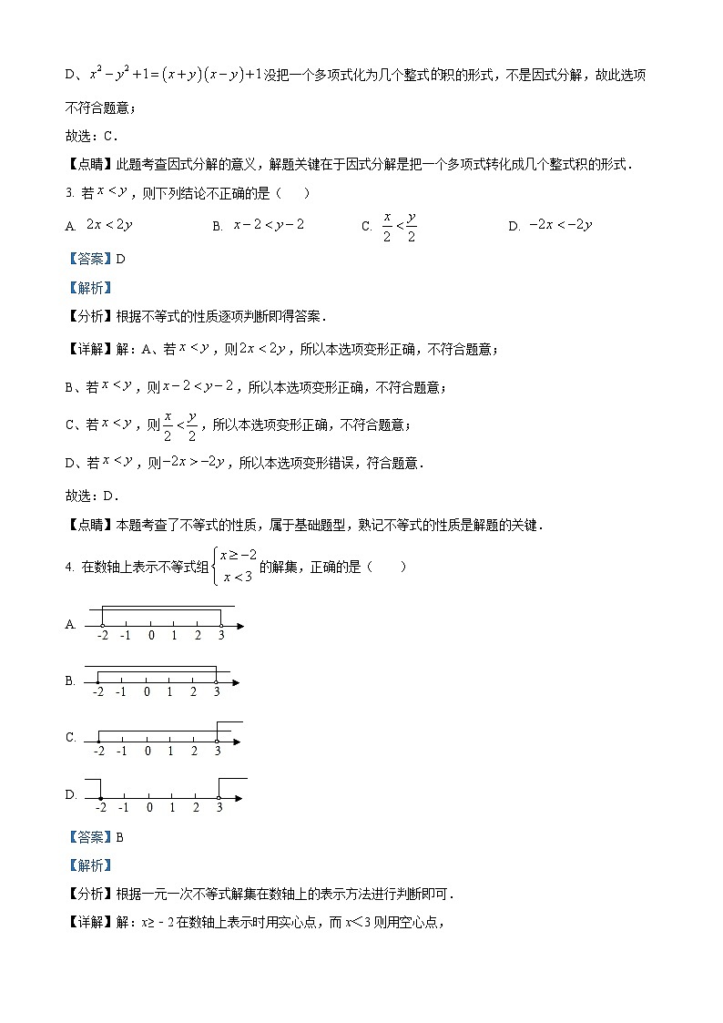 四川省成都市成都市第七中学初中学校2023-2024学年八年级下学期期中数学试题（原卷版+解析版）02