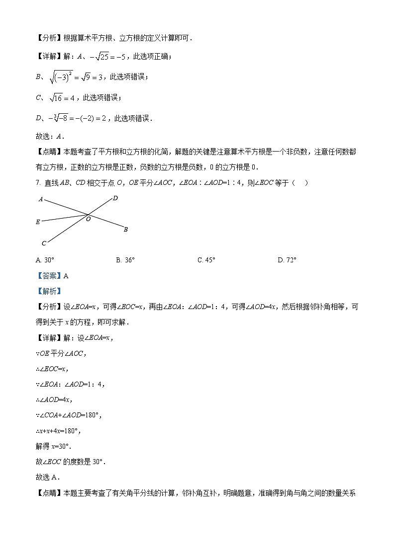 天津市和平区2023-2024学年七年级下学期期中数学试题（解析版）第3页