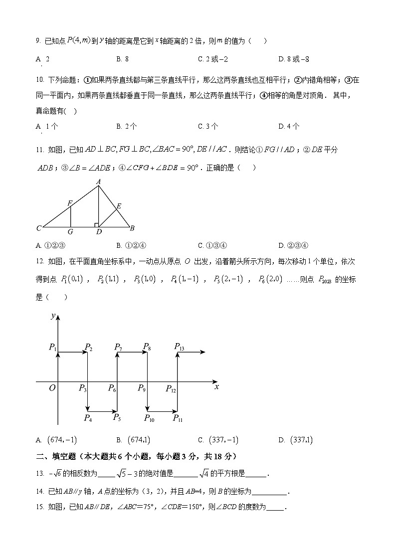 天津市和平区2023-2024学年七年级下学期期中数学试题（原卷版）第2页