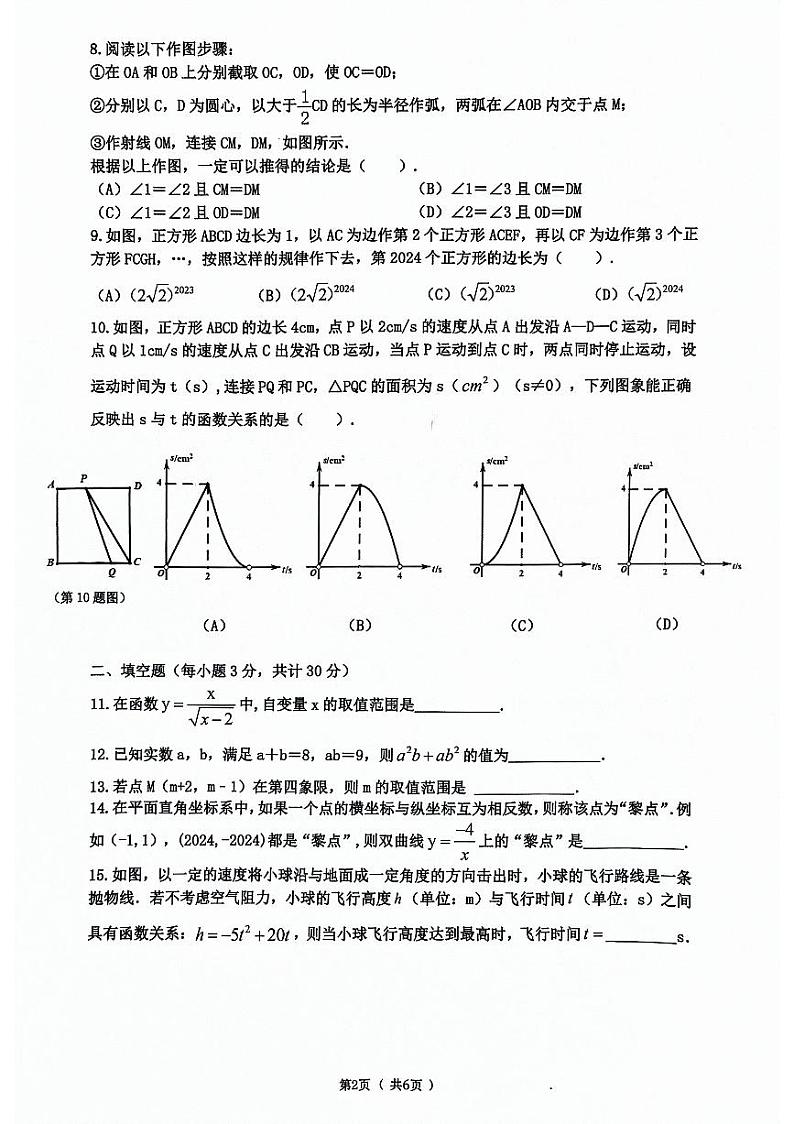 2024年哈尔滨市道里区九年级二模数学试卷和答案第2页