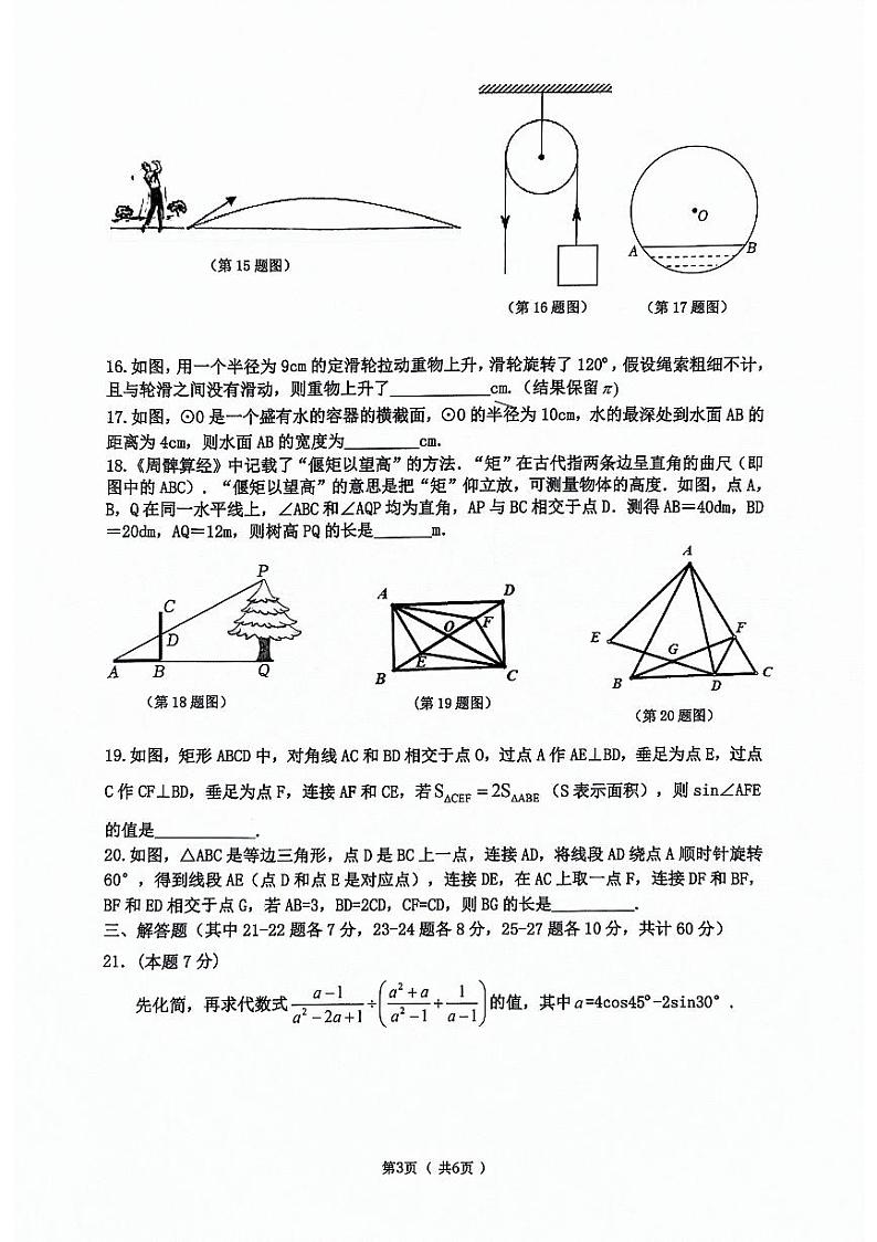 2024年哈尔滨市道里区九年级二模数学试卷和答案第3页