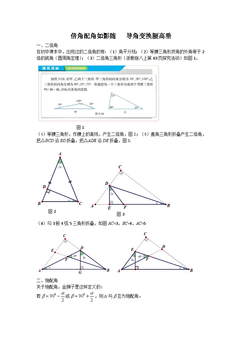 中考数学二轮专题复习——二倍角与绝配角知识总结第1页