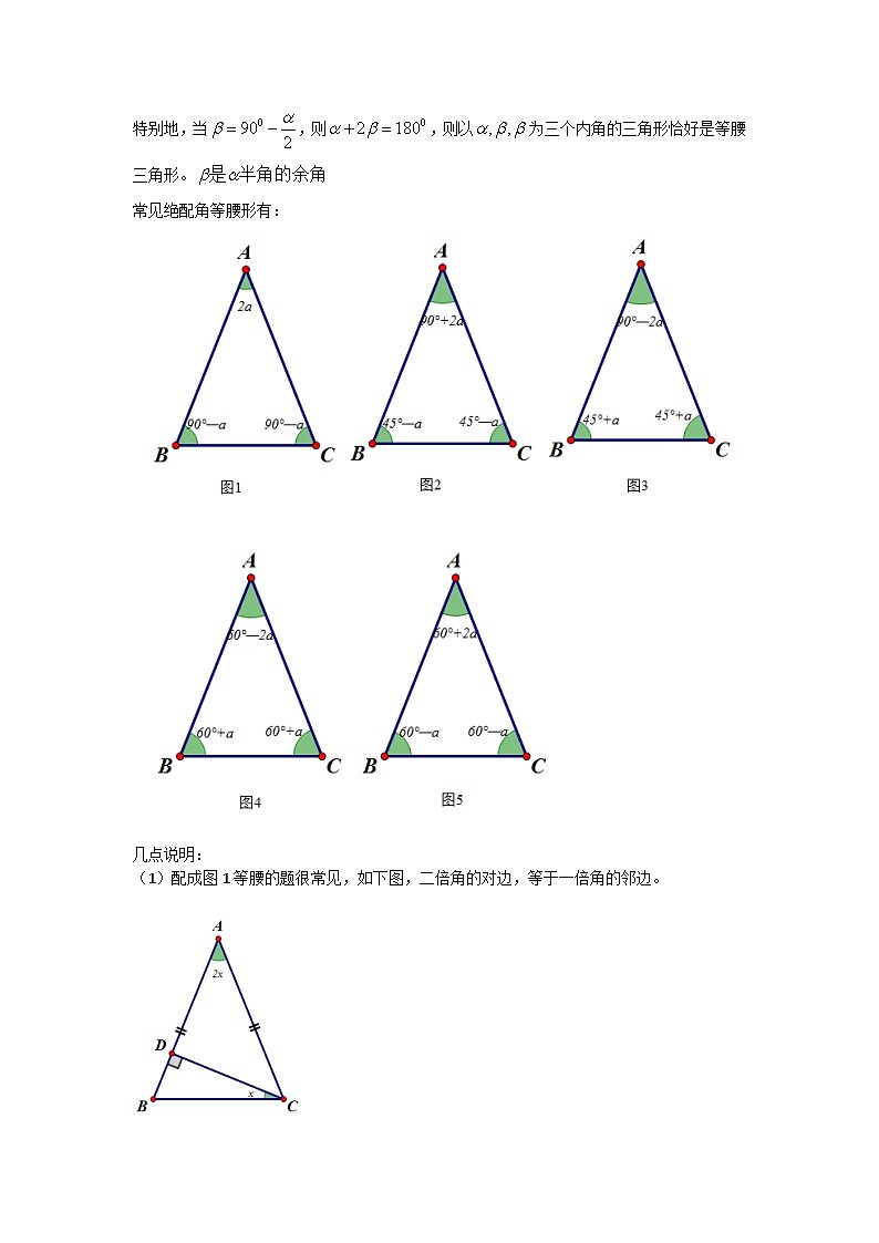 中考数学二轮专题复习——二倍角与绝配角知识总结第2页