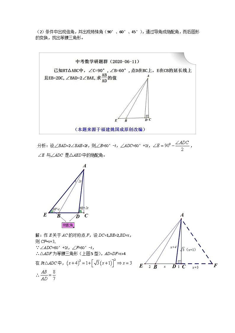 中考数学二轮专题复习——二倍角与绝配角知识总结第3页