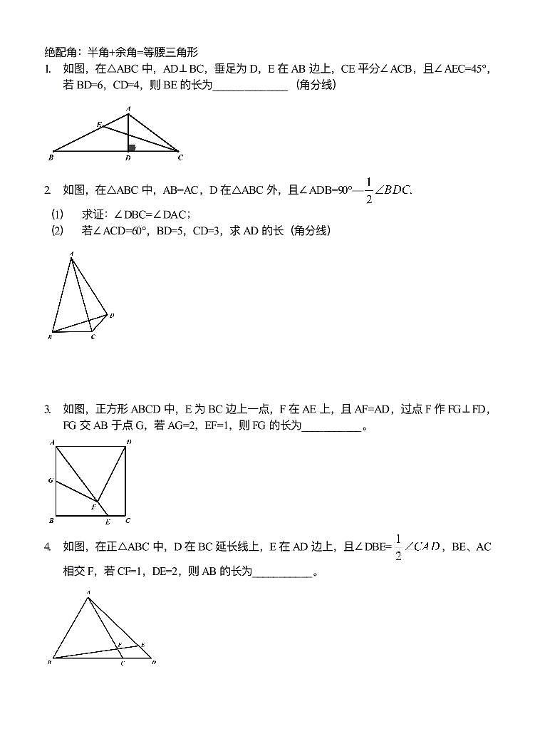 中考数学二轮专题复习——绝配角专练（配等腰）第1页