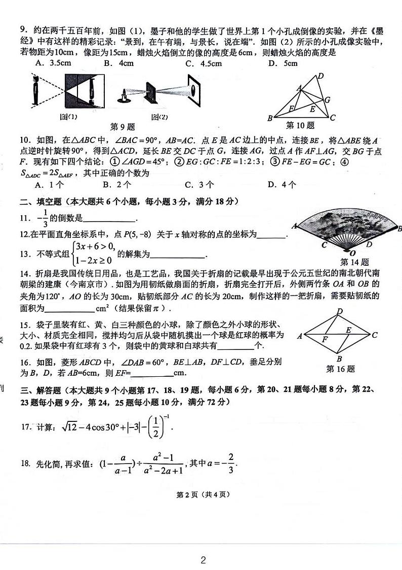 2024湖南湘江新区九年级模拟考试数学试卷及参考答案02