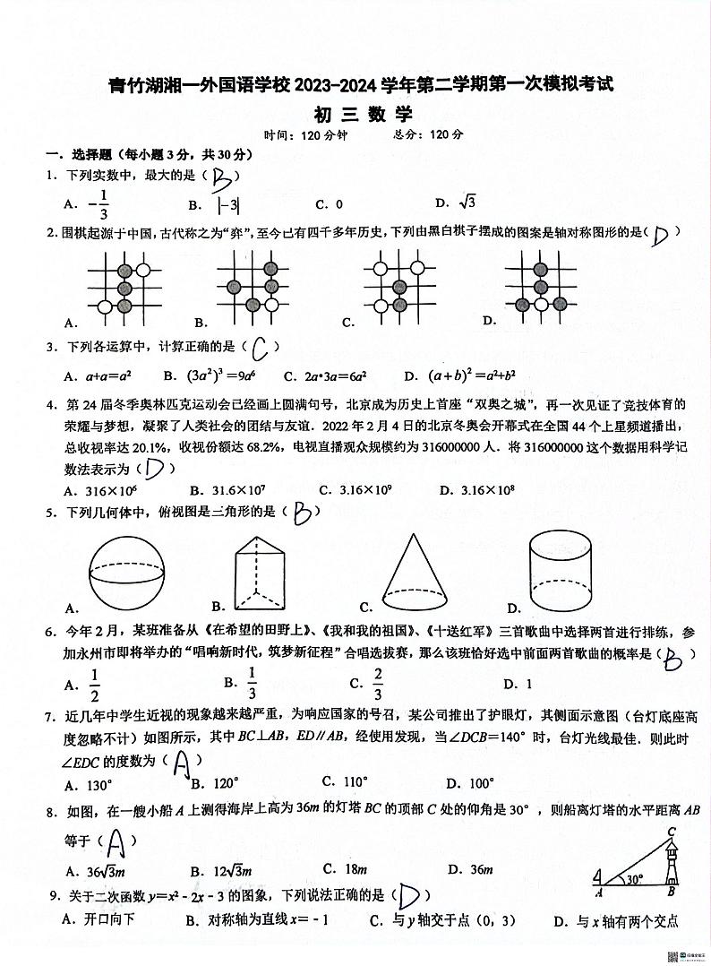 数学一模答案第1页