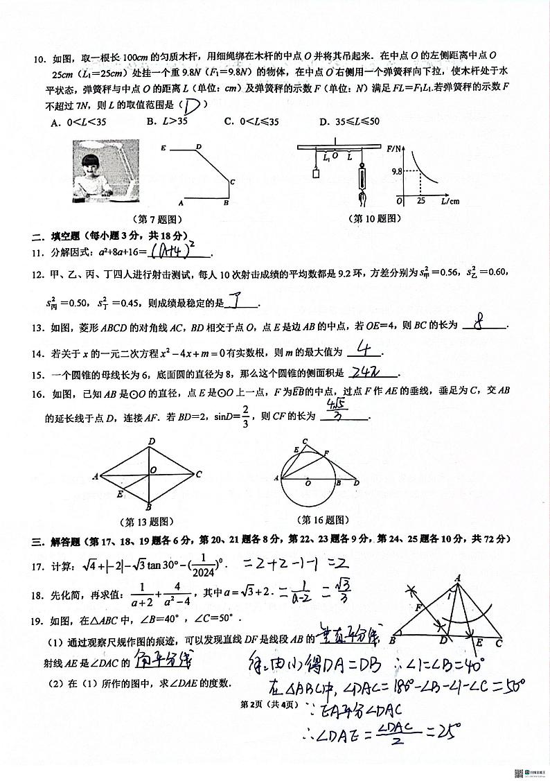 数学一模答案第2页