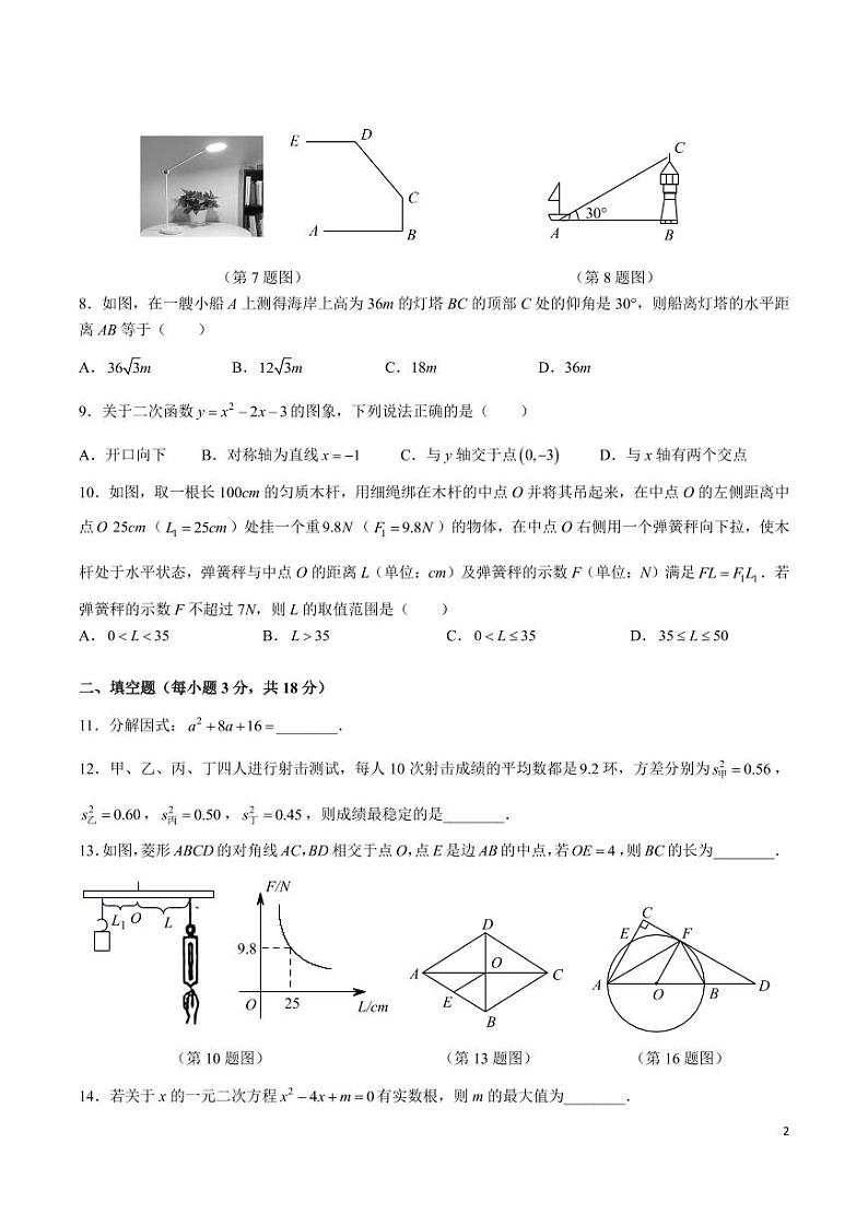 青竹湖湘一外国语学校 2023-2024 学年九年级第二学期第一次模拟考试数学试卷第2页